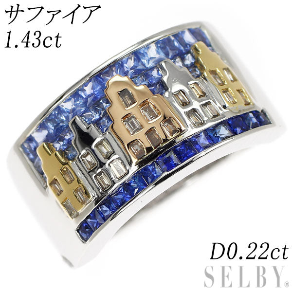 K18YG/WG/PG サファイア ダイヤモンド リング 1.43ct D0.22ct