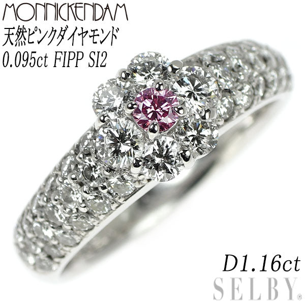 モニッケンダム 希少 Pt900 天然ピンクダイヤモンド リング 0.095ct FIPP SI2 D1.16ct フラワー
