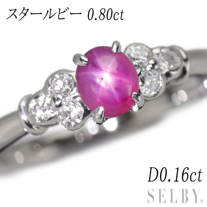 Pt900 スター ルビー ダイヤモンド リング 0.80ct D0.16ct