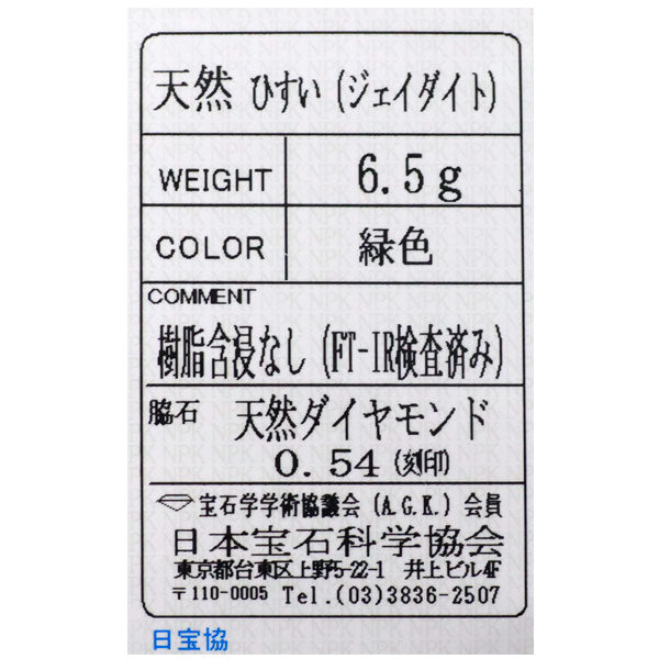 Pt900 翡翠/ヒスイ ダイヤモンド リング D0.54ct