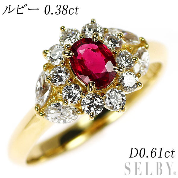 K18YG ルビー ダイヤモンド リング 0.38ct D0.61ct