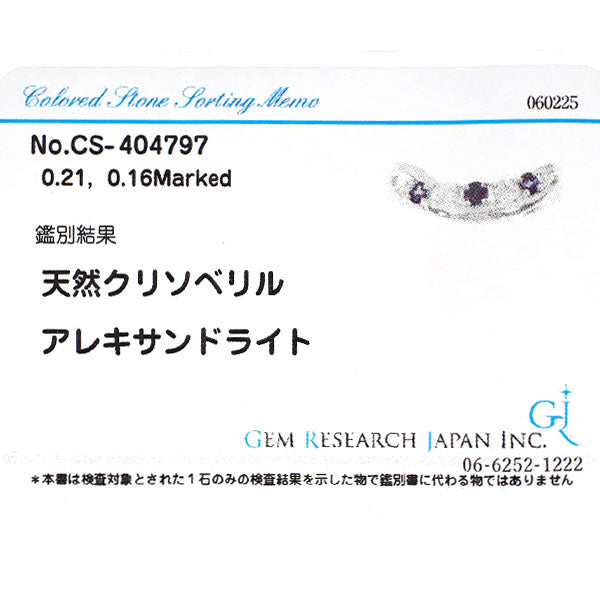 希少 Pt900 アレキサンドライト ダイヤモンド リング 0.21ct D0.16ct
