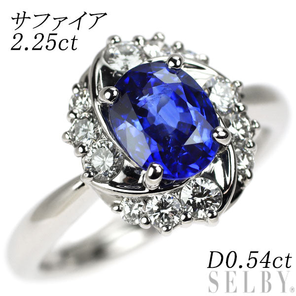 Pt900 サファイア ダイヤモンド リング 2.25ct D0.54ct