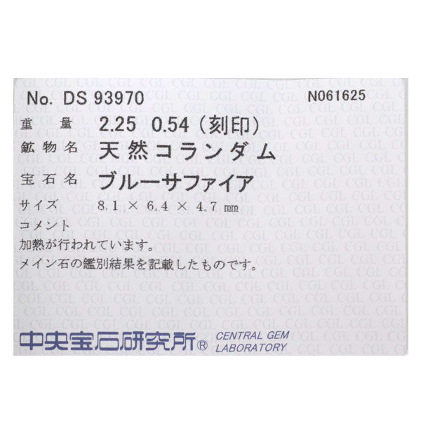 Pt900 サファイア ダイヤモンド リング 2.25ct D0.54ct