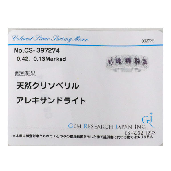 希少 Pt900 アレキサンドライト ダイヤモンド リング 0.42ct D0.13ct