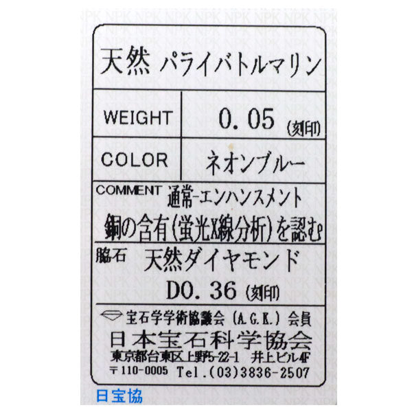 Pt900 パライバトルマリン ダイヤモンド リング 0.05ct D0.36ct フラワー