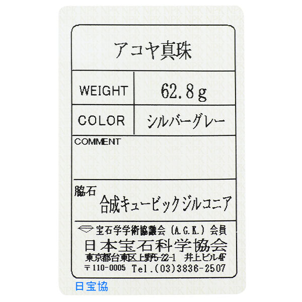 SV 天然グレーアコヤ真珠 キュービックジルコニア ネックレス 径約8.0-9.0mm