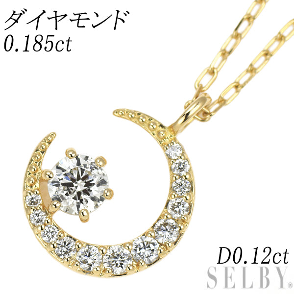K18YG ダイヤモンド ペンダントネックレス 0.185ct D0.12ct 月