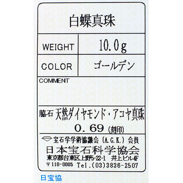 ミキモト K18YG ゴールデンパール ダイヤモンド アコヤ真珠 ペンダントネックレス 径約13.5mm D0.69ct 径約5.0mm 《セルビー銀座店》【中古】