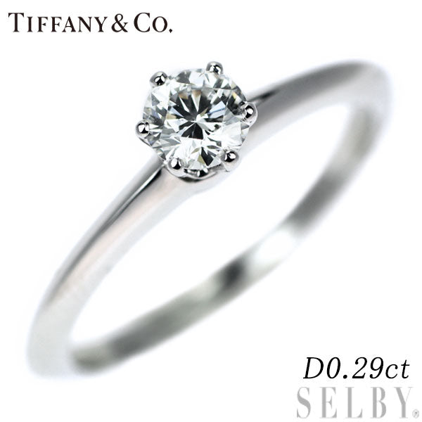 ティファニー Pt950 ダイヤモンド リング 0.29ct ソリティア