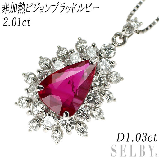 Pt 非加熱ピジョンブラッドルビー ダイヤモンド ペンダントネックレス 