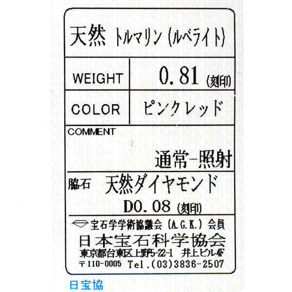 希少 K18YG ルベライト ダイヤモンド リング 0.81ct D0.08ct フラワー 植物