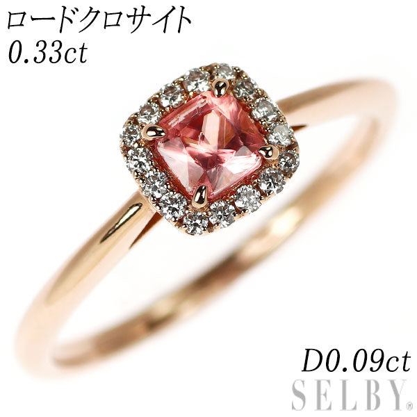K18PG ロードクロサイト ダイヤモンド リング 0.33ct D0.09ct