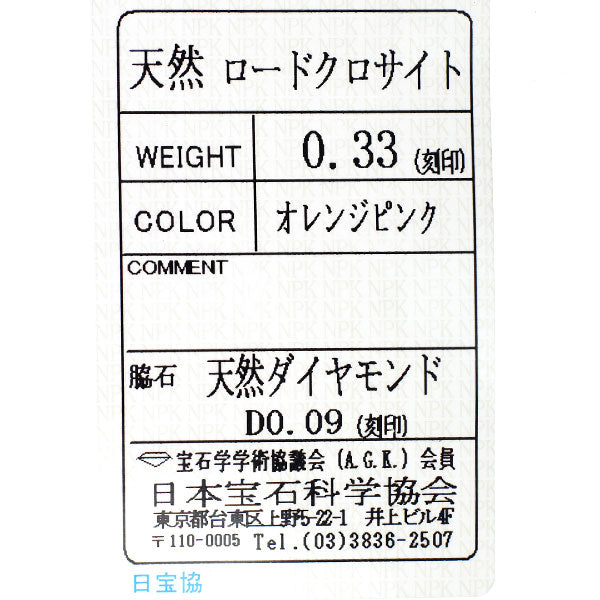 K18PG ロードクロサイト ダイヤモンド リング 0.33ct D0.09ct