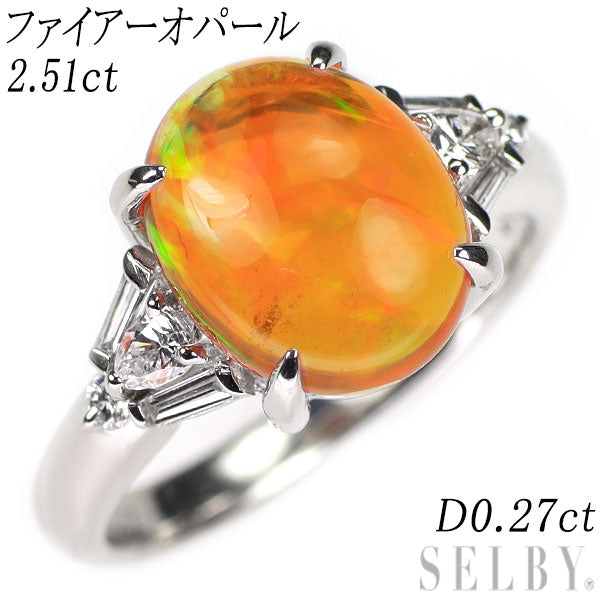 Pt900 ファイアーオパール ダイヤモンド リング 2.51ct 0.27ct