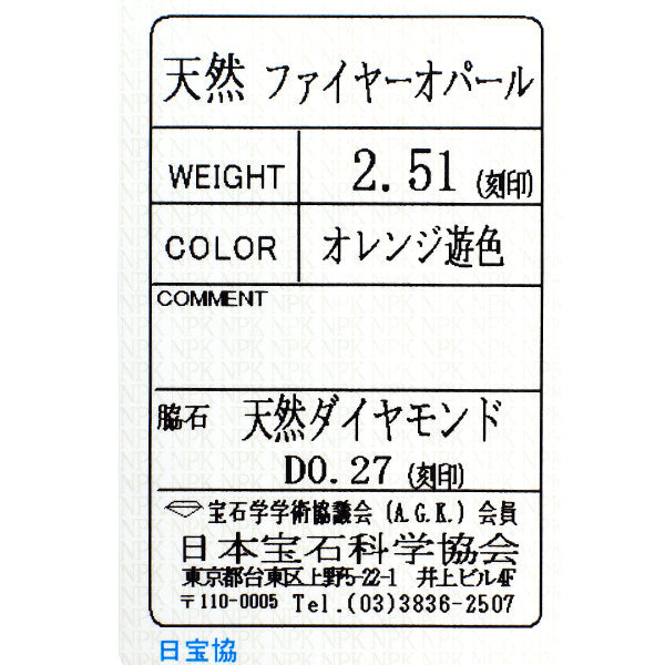 Pt900 ファイアーオパール ダイヤモンド リング 2.51ct 0.27ct