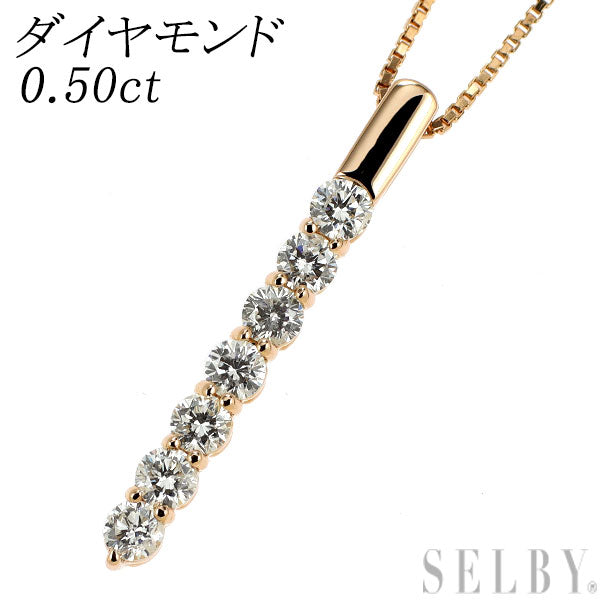 K18PG ダイヤモンド ペンダントネックレス 0.50ct