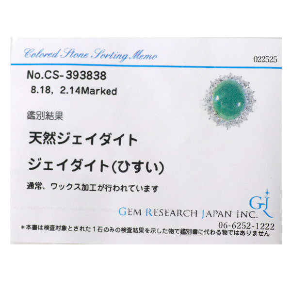 Pt900 翡翠 ダイヤモンド リング 8.18ct D2.14ct