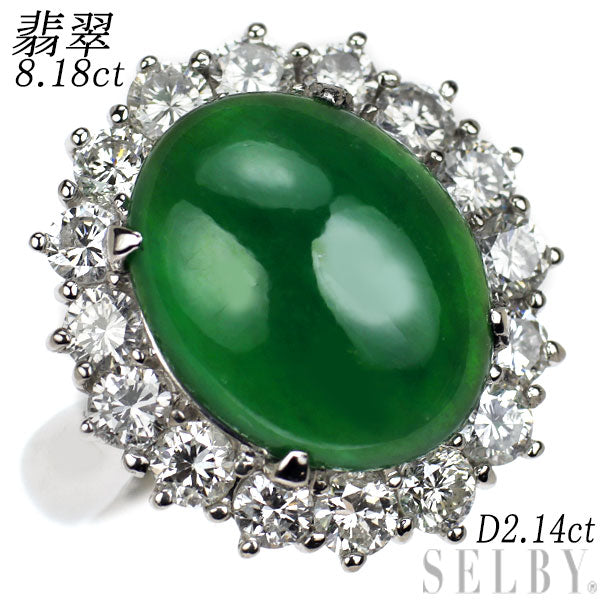 Pt900 翡翠 ダイヤモンド リング 8.18ct D2.14ct