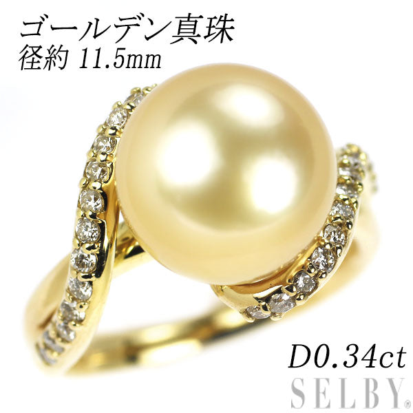 K18YG ゴールデンパール ダイヤモンド リング 径約 11.5mm D0.34ct