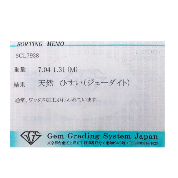 Pt900 翡翠 ダイヤモンド リング 7.04ct D1.31ct