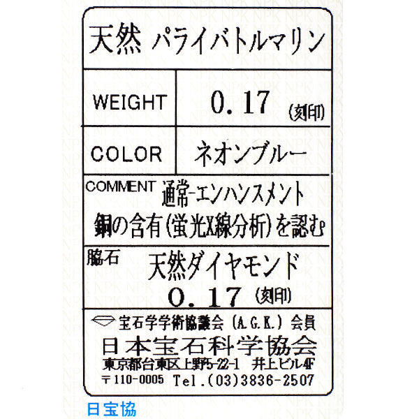 希少 Pt950 パライバトルマリン ダイヤモンド リング 0.17ct D0.17ct ハーフエタニティ
