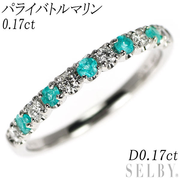 希少 Pt950 パライバトルマリン ダイヤモンド リング 0.17ct D0.17ct ハーフエタニティ