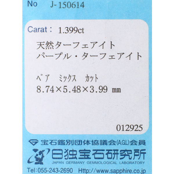 新品 Pt950 スリランカ産パープルターフェアイト ダイヤモンド リング 1.399ct 0.08 希少石 レアストーン【エスコレ】