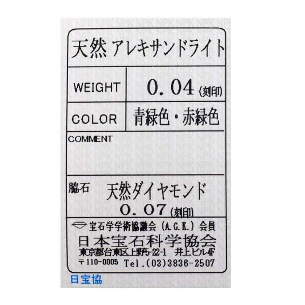 希少 Pt900 アレキサンドライト ダイヤモンド リング 0.04ct D0.07ct
