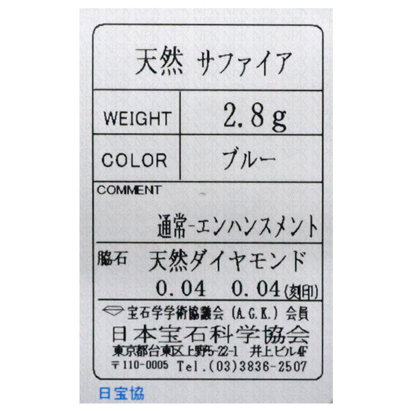 Pt900 サファイア ダイヤモンド イヤリング D0.08ct