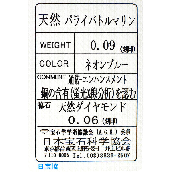 Pt900 パライバトルマリン ダイヤモンド リング 0.09ct D0.06ct