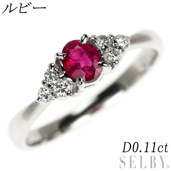 Pt900 ルビー ダイヤモンド リング D0.11ct