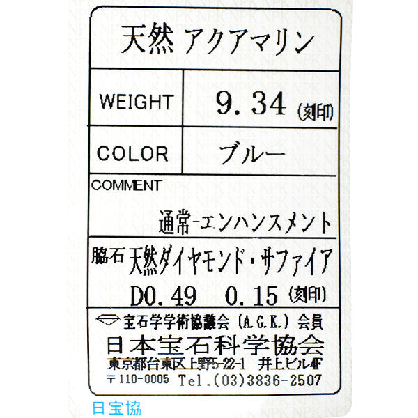 ブルースハーディング Pt900/ K18YG カービングアクアマリン サファイア ダイヤモンド リング 9.34ct S0.15ct D0.49ct