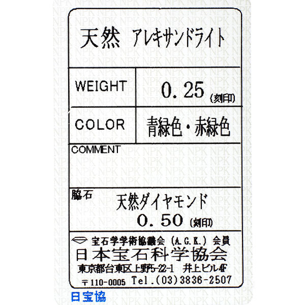 Pt900 アレキサンドライト ダイヤモンド リング 0.25ct D0.50ct