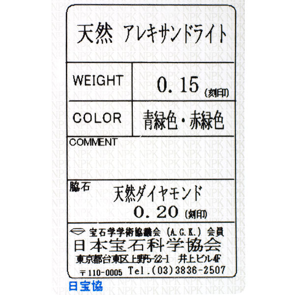 Pt900/ Pt850 アレキサンドライト ダイヤモンド ネックレス 0.15ct D0.20ct