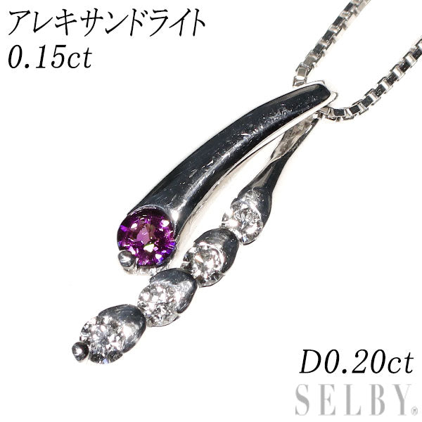 Pt900/ Pt850 アレキサンドライト ダイヤモンド ネックレス 0.15ct D0.20ct