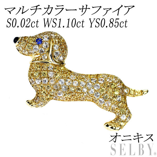 K18YG マルチカラーサファイア オニキス ブローチ兼ペンダントトップ S0.02ct WS1.10ct YS0.85ct 犬