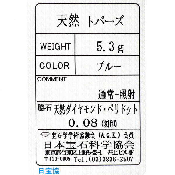 K18WG ブルートパーズ ペリドット ダイヤモンド リング D0.08ct