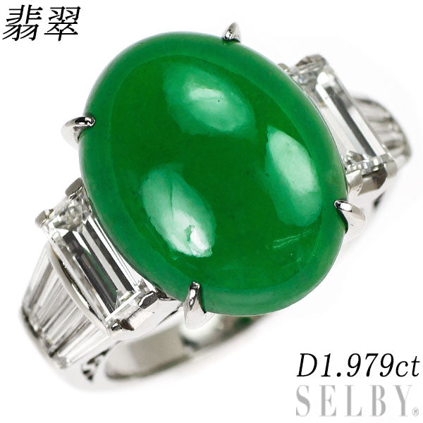 Pt900 翡翠/ヒスイ ダイヤモンド リング D1.979ct