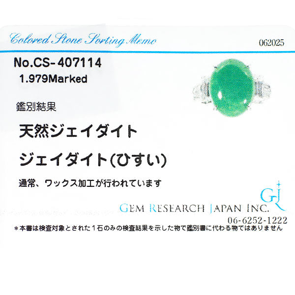 Pt900 翡翠/ヒスイ ダイヤモンド リング D1.979ct