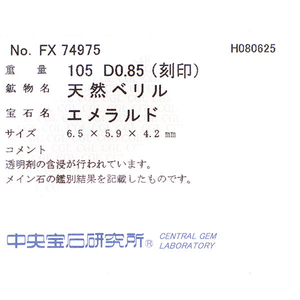 Pt900 エメラルド ダイヤモンド リング 1.05ct D0.85ct