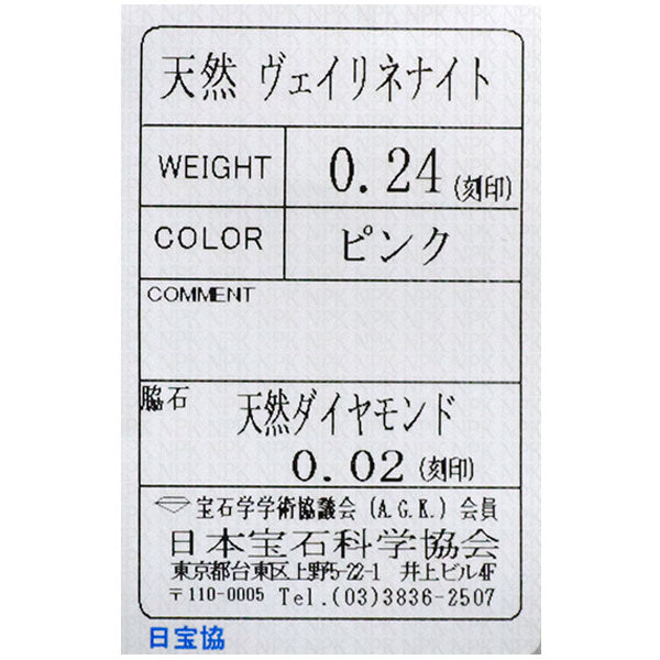 新品 希少 K18PG ナイジェリア産ヴェイリネナイト ダイヤモンド リング 0.24ct D0.02ct 【エスコレ】