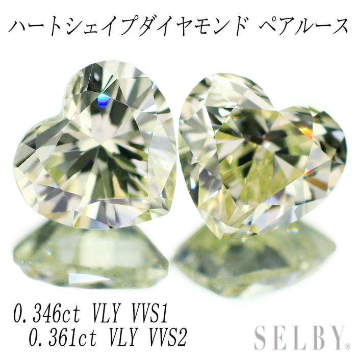 新品 ハートシェイプカットダイヤモンド ペアルース 0.707ct VLY VVS1 VVS2 【エスコレ】