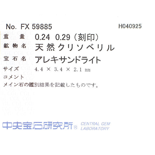 希少 Pt900 アレキサンドライト ダイヤモンド リング 0.24ct D0.29ct