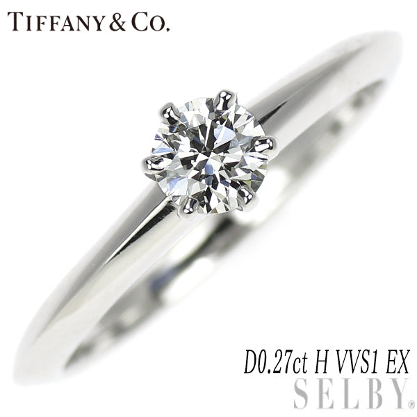 ティファニー Pt950 ダイヤモンド リング 0.27ct H VVS1 EX ソリティア