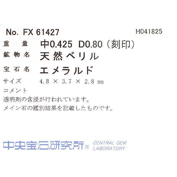Pt900 エメラルド ダイヤモンド リング 0.425ct D0.80ct