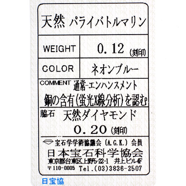 K18WG パライバトルマリン ダイヤモンド リング 0.12ct D0.20ct