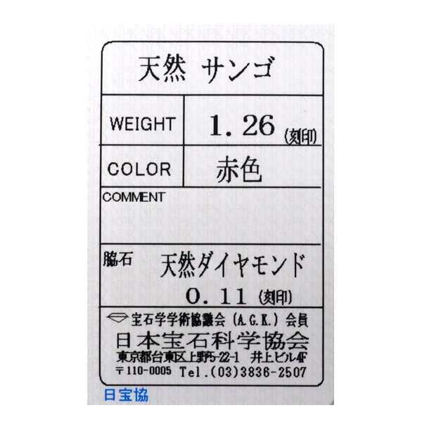 K18YG 珊瑚 ダイヤモンド リング 1.26ct D0.11ct
