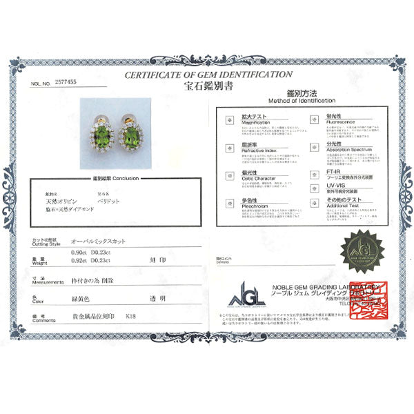 K18YG ペリドット ダイヤモンド ピアス 1.82ct D0.46ct