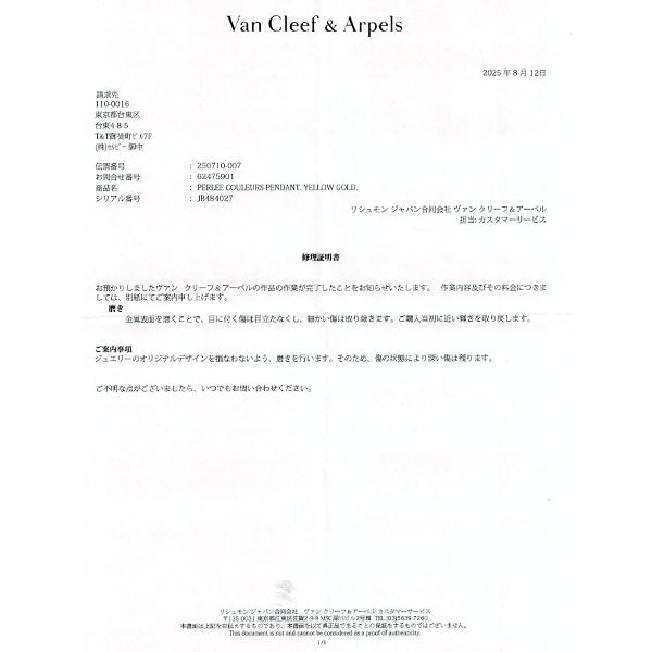 ヴァンクリーフ＆アーペル K18YG マラカイト ペンダントネックレス ペルレ クルール 修理証明書付